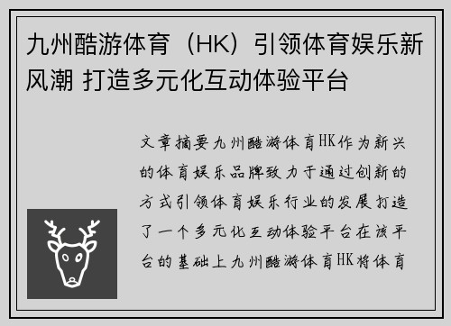 九州酷游体育(HK)引领体育娱乐新风潮 打造多元化互动体验平台 九州酷游体育(HK)引领体育娱乐新风潮 打造多元化互动体验平台