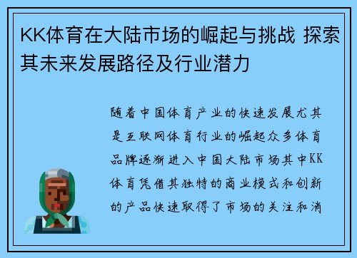 KK体育在大陆市场的崛起与挑战 探索其未来发展路径及行业潜力 KK体育在大陆市场的崛起与挑战 探索其未来发展路径及行业潜力