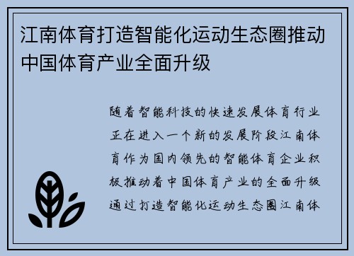 江南体育打造智能化运动生态圈推动中国体育产业全面升级 江南体育打造智能化运动生态圈推动中国体育产业全面升级