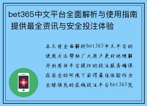 bet365中文平台全面解析与使用指南 提供最全资讯与安全投注体验 bet365中文平台全面解析与使用指南 提供最全资讯与安全投注体验