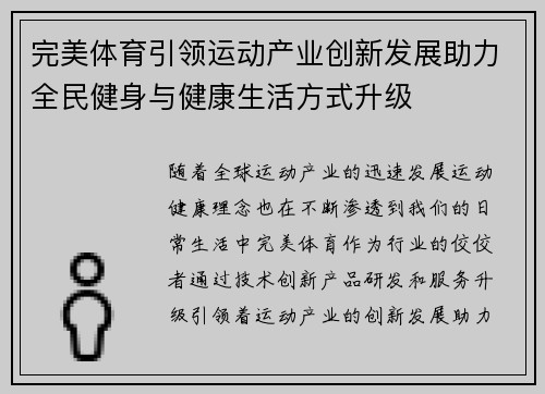 完美体育引领运动产业创新发展助力全民健身与健康生活方式升级 完美体育引领运动产业创新发展助力全民健身与健康生活方式升级