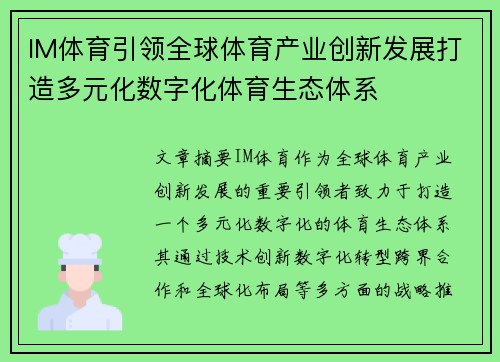 IM体育引领全球体育产业创新发展打造多元化数字化体育生态体系 IM体育引领全球体育产业创新发展打造多元化数字化体育生态体系
