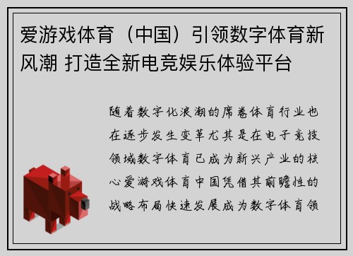 爱游戏体育（中国）引领数字体育新风潮 打造全新电竞娱乐体验平台