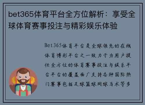 bet365体育平台全方位解析:享受全球体育赛事投注与精彩娱乐体验 bet365体育平台全方位解析:享受全球体育赛事投注与精彩娱乐体验