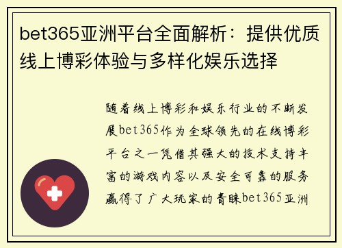 bet365亚洲平台全面解析:提供优质线上博彩体验与多样化娱乐选择 bet365亚洲平台全面解析:提供优质线上博彩体验与多样化娱乐选择