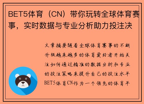 BET5体育（CN）带你玩转全球体育赛事，实时数据与专业分析助力投注决策