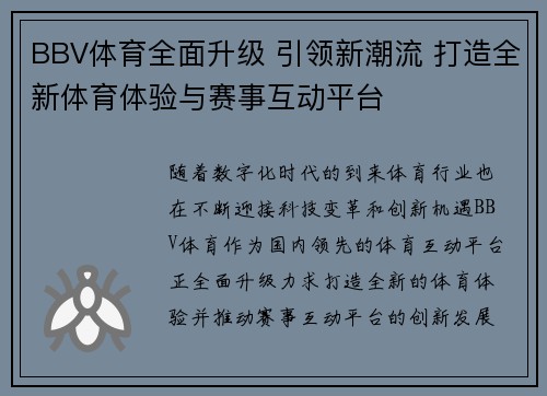 BBV体育全面升级 引领新潮流 打造全新体育体验与赛事互动平台 BBV体育全面升级 引领新潮流 打造全新体育体验与赛事互动平台