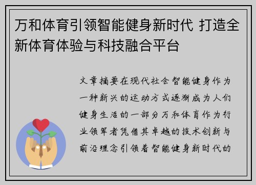 万和体育引领智能健身新时代 打造全新体育体验与科技融合平台
