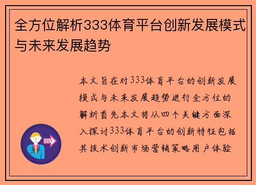 全方位解析333体育平台创新发展模式与未来发展趋势