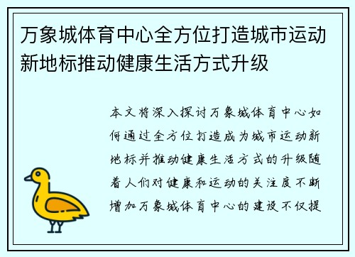 万象城体育中心全方位打造城市运动新地标推动健康生活方式升级